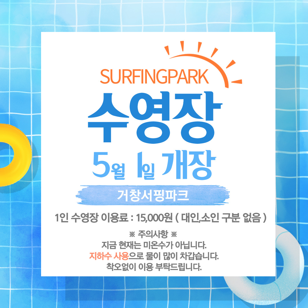 수영장 개장 안내